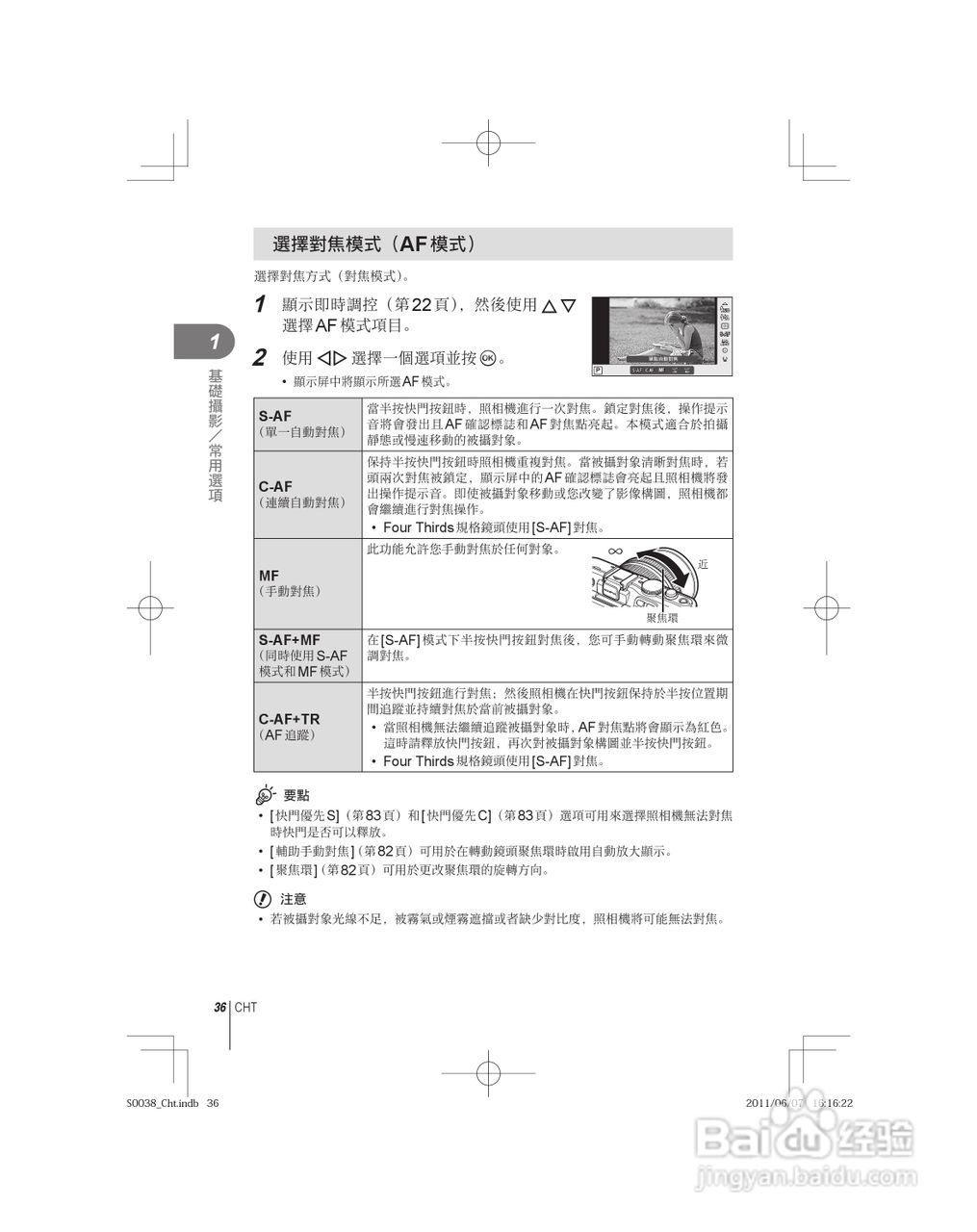 奥林巴斯E-PL3数码相机使用说明书:[4]