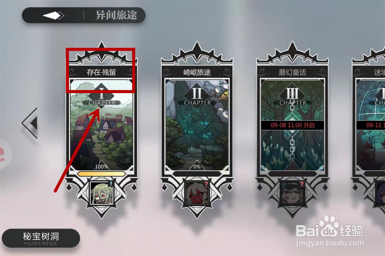 灵魂潮汐存在残留机关怎么解开