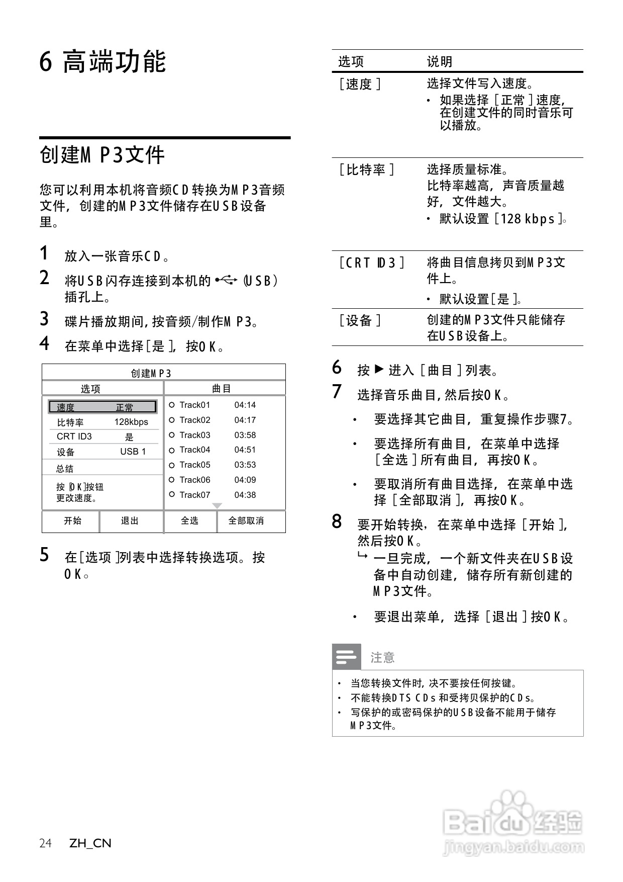飞利浦DVP3366K/93 DVD播放机使用说明书:[2]
