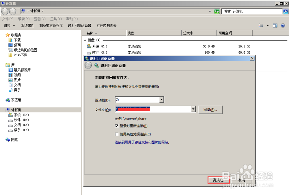 如何便捷访问共享服务器