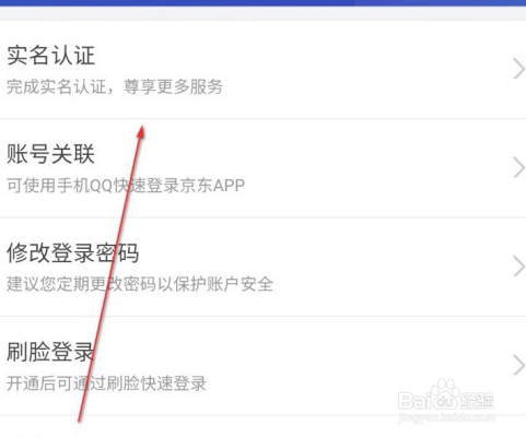 京东app如何给自己的账号实名认证