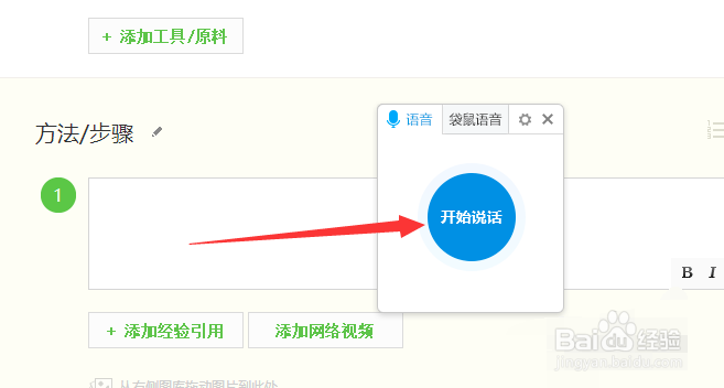 语音输入法转换为文字