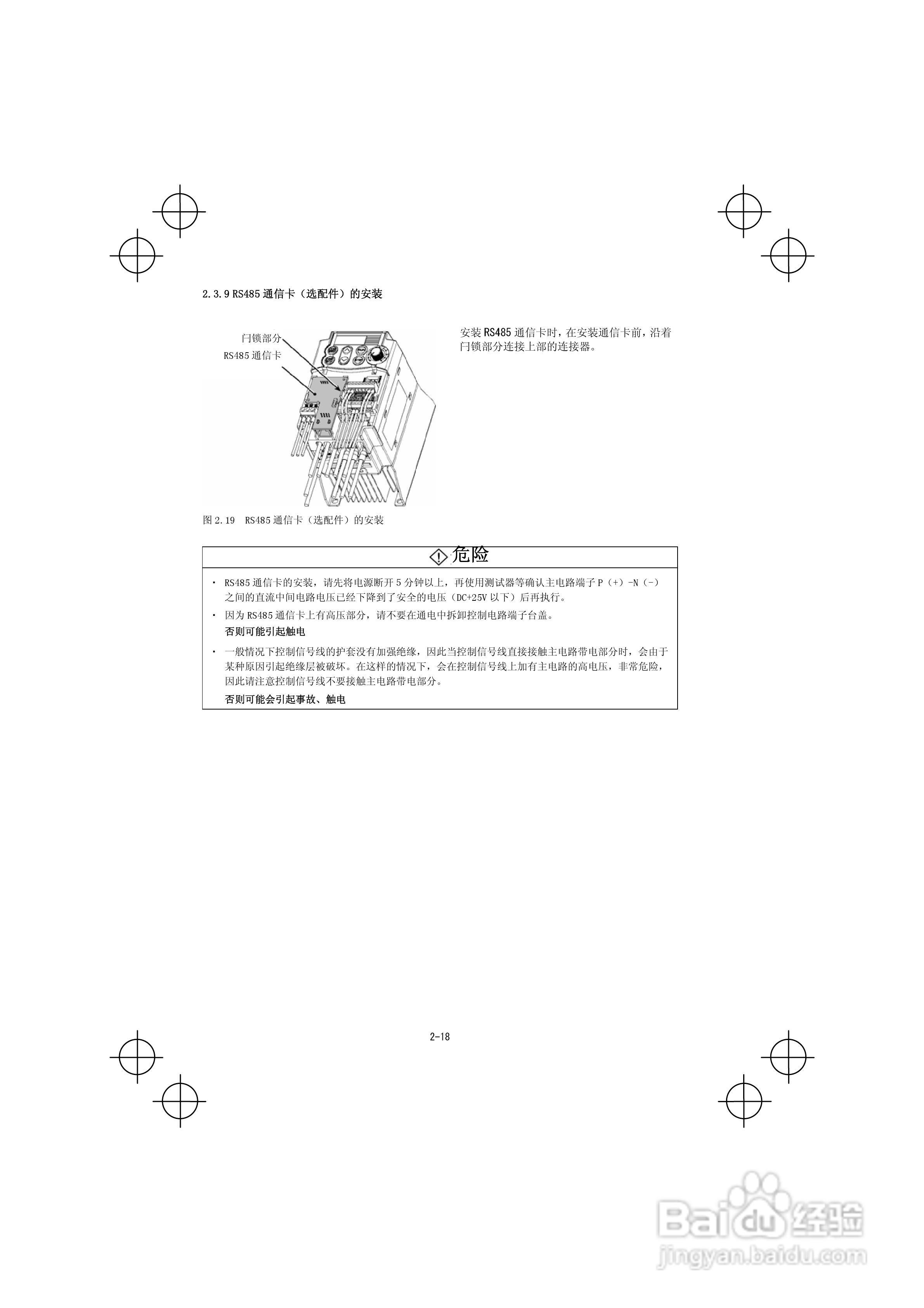 FRENIC-Mini紧凑型变频器使用说明书:[4]