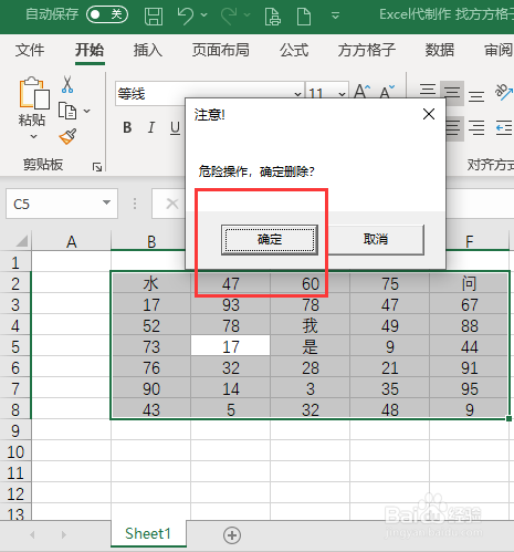 excel代制作删除非数字单元格