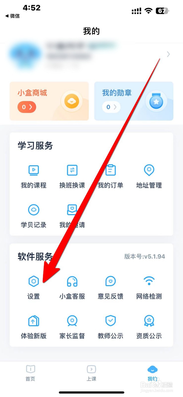 小盒课堂如何查看【关于小盒课堂】的内容？
