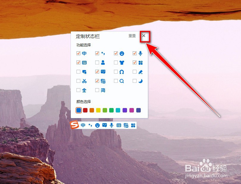 如何更改搜狗输入法工具条上的功能图标