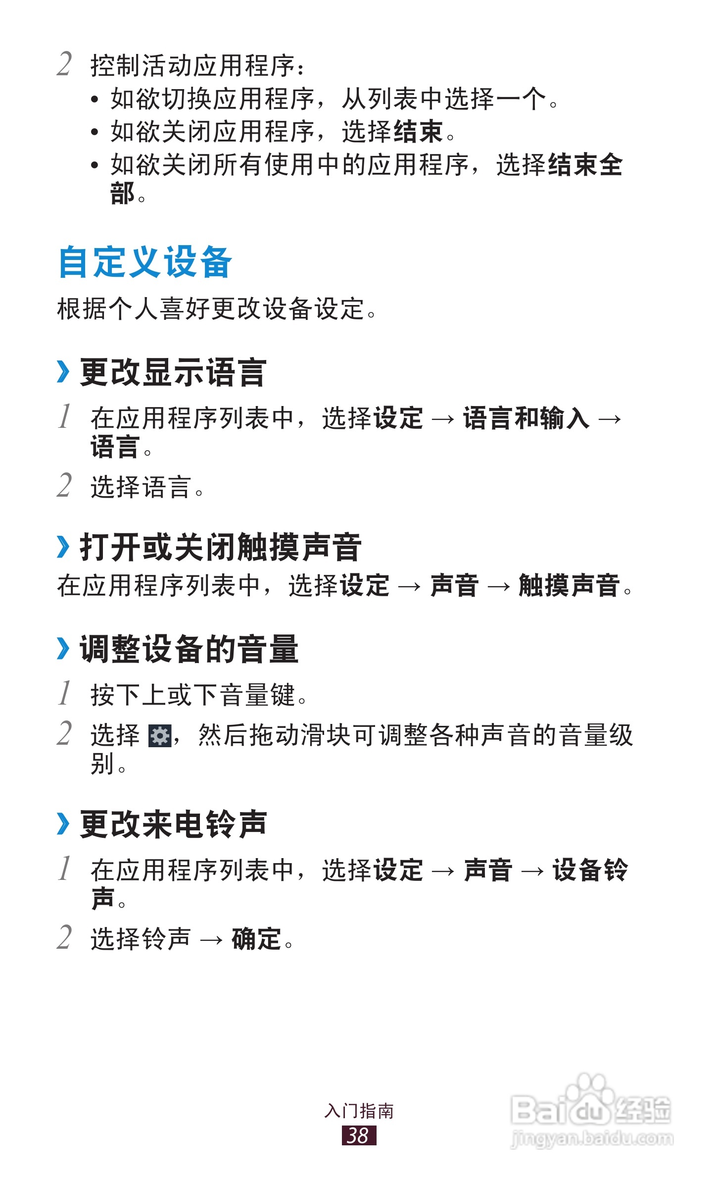 三星 GT-I9260手机说明书:[4]