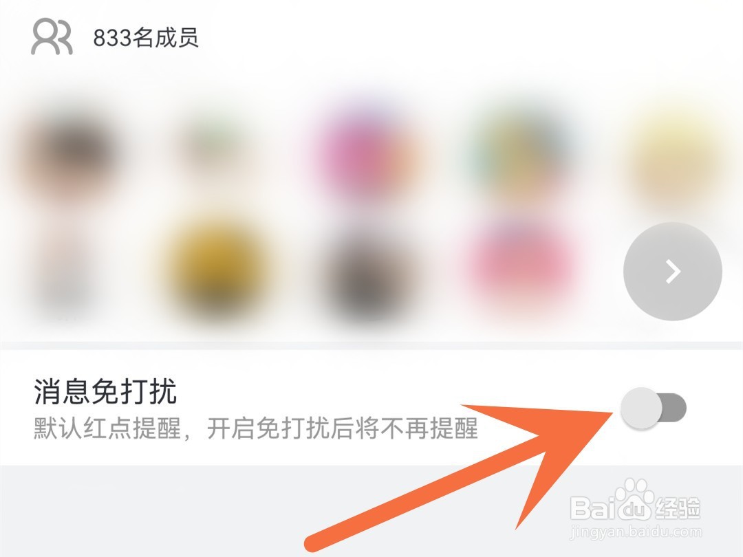 b站应援团怎么开启消息免打扰