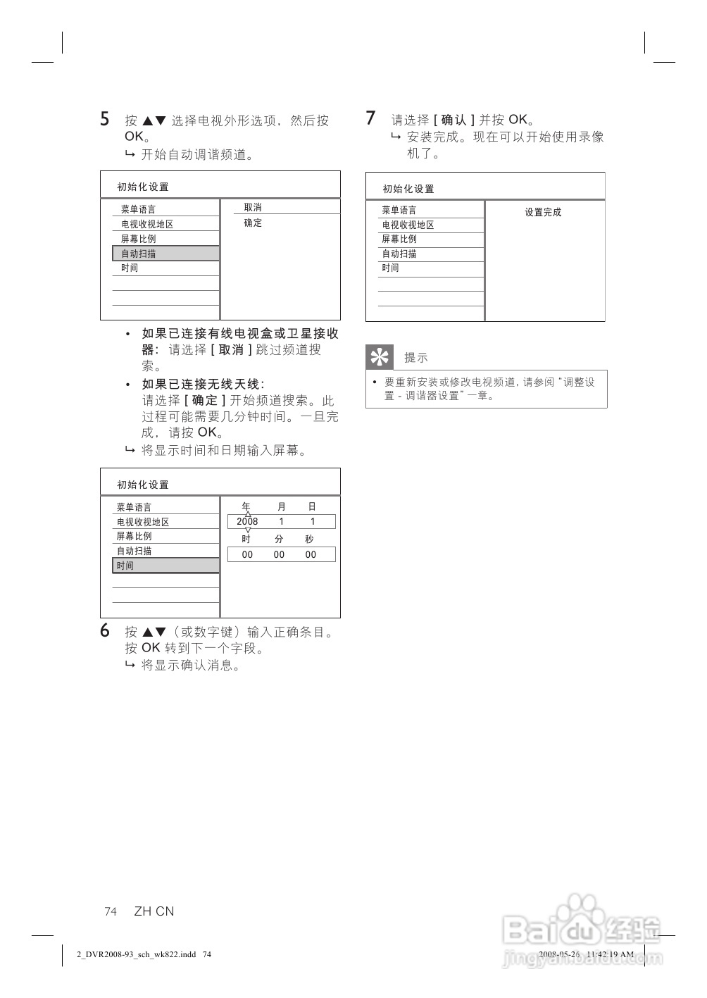 飞利浦DVR2008/93 DVD硬盘录像机使用说明书:[1]