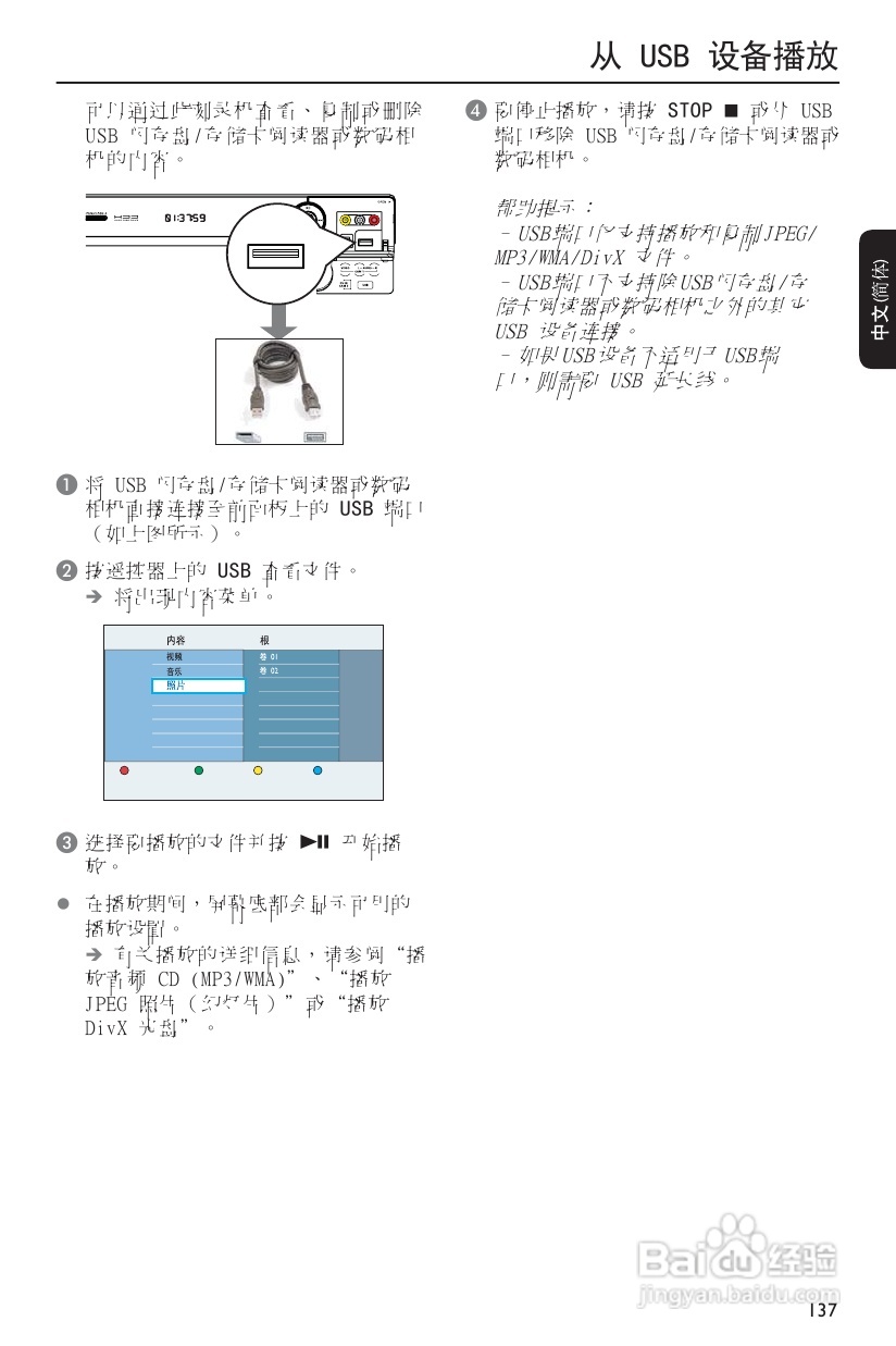 飞利浦DVDR3590H/93 DVD硬盘录像机使用说明书:[3]