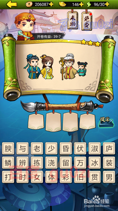 疯狂猜成语3 开卷有益第39关攻略答案