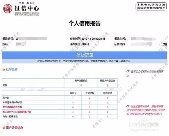 公积金贷款查看看信用记录，个人信用记录查询