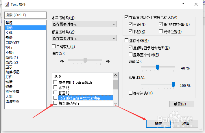 EmEditor怎么关闭每次滚动两行