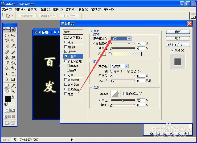如何用ps制作发光文字