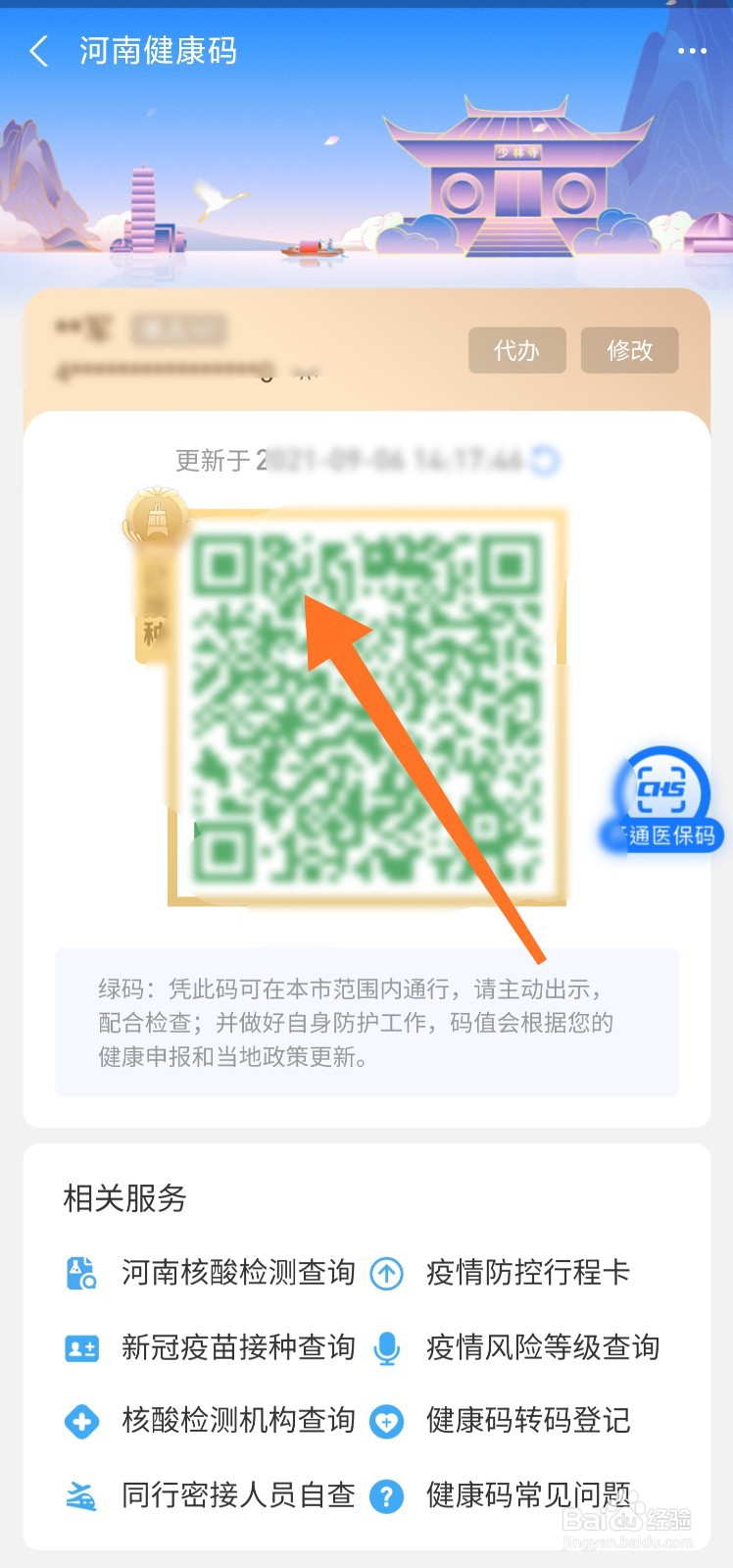 健康码电子版怎么弄