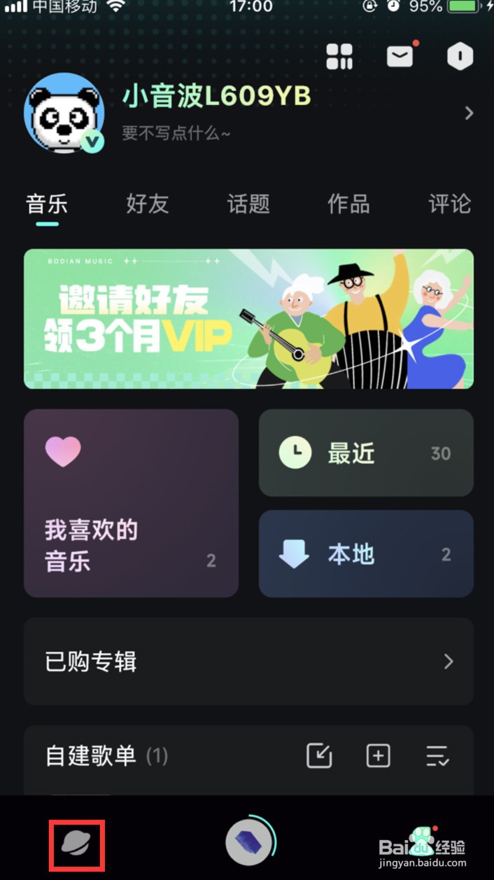 波点音乐怎样听歌识曲