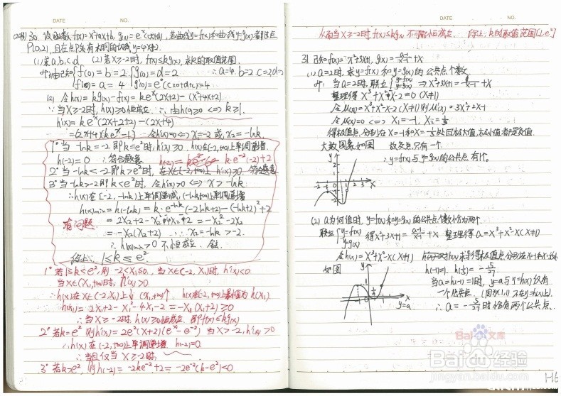 如何将高中数学学好学扎实?