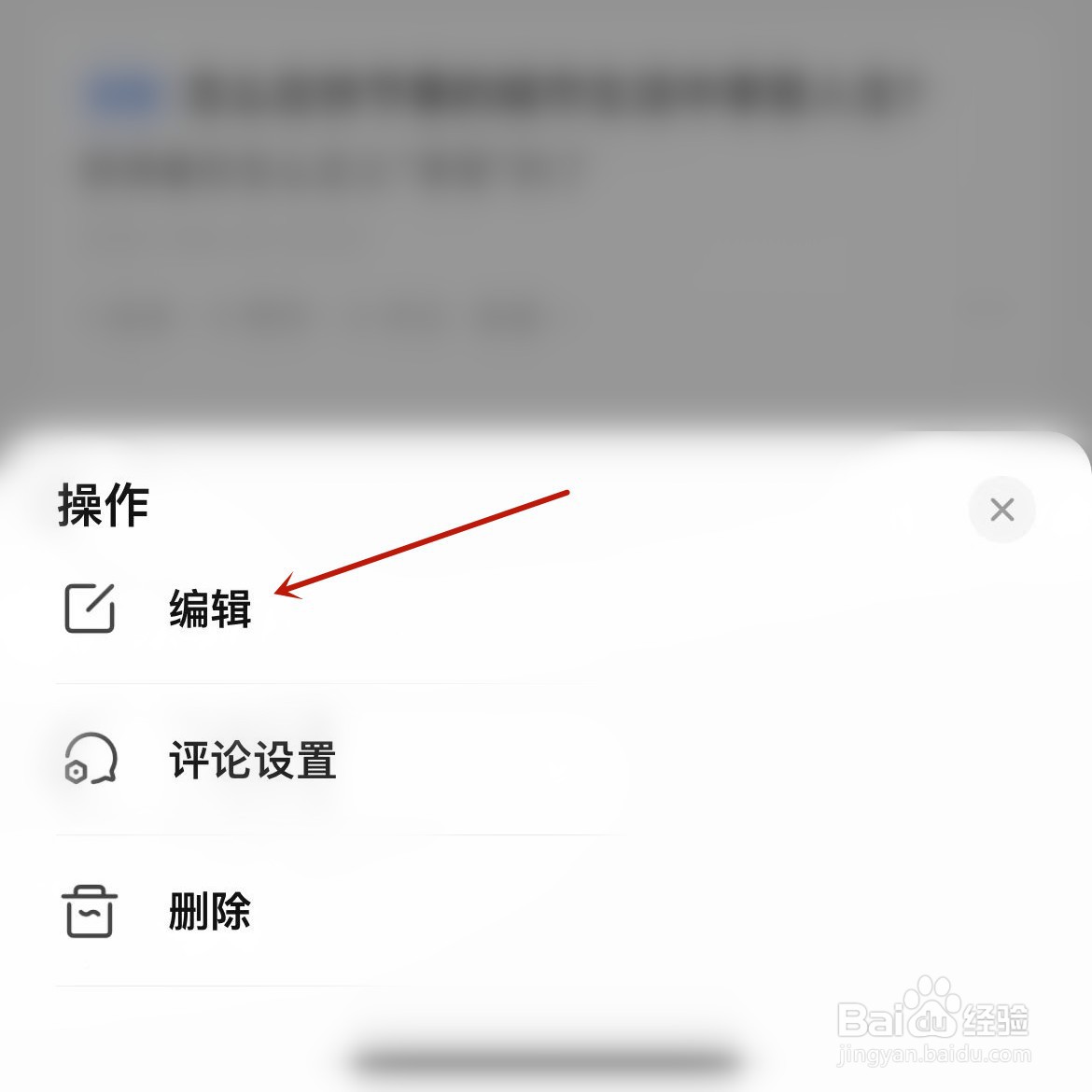 知乎怎么修改回答？