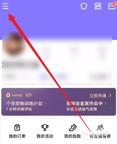 Keep怎么关闭专属推荐