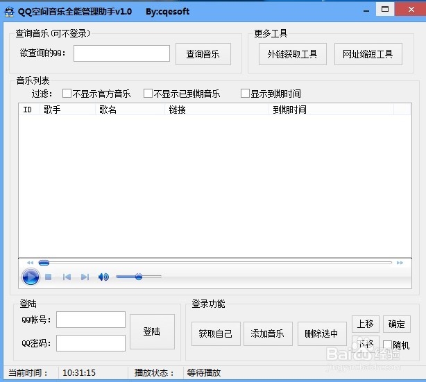 无需绿钻QQ空间背景音乐链接查询制作获取软件