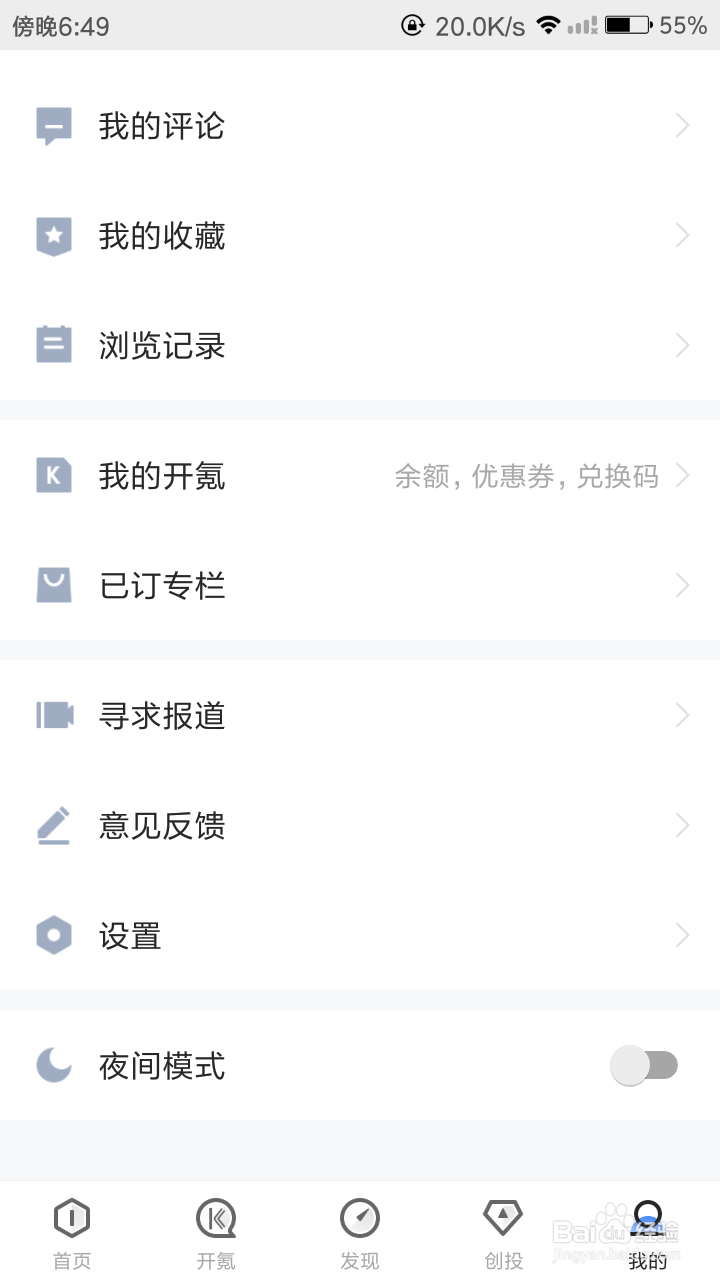 36氪如何更换手机号
