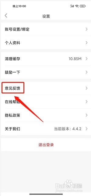 畅行临沂app如何提交意见反馈