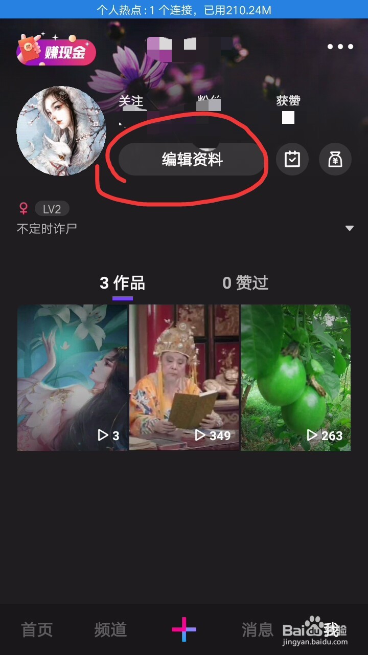 微视怎么修改个人资料
