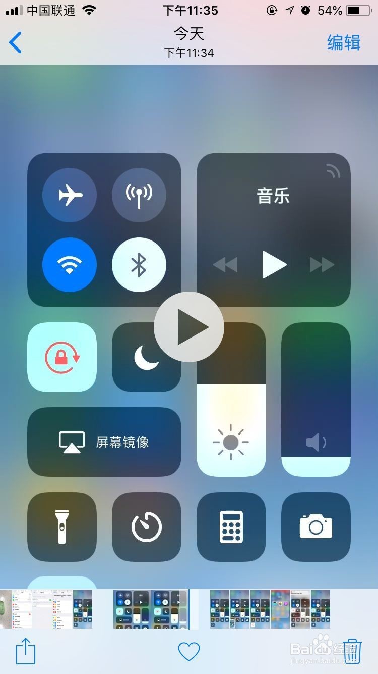 用iPhone手机如何进行屏幕录制