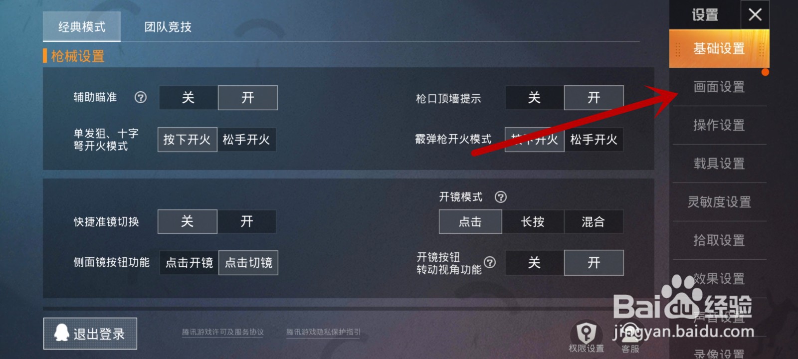 和平精英怎么设置画质