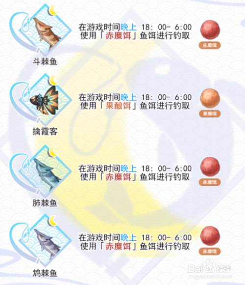 原神钓鱼限制时间及限定鱼饵攻略 百度经验 原神钓鱼限制时间及限定鱼饵攻略 百度经验