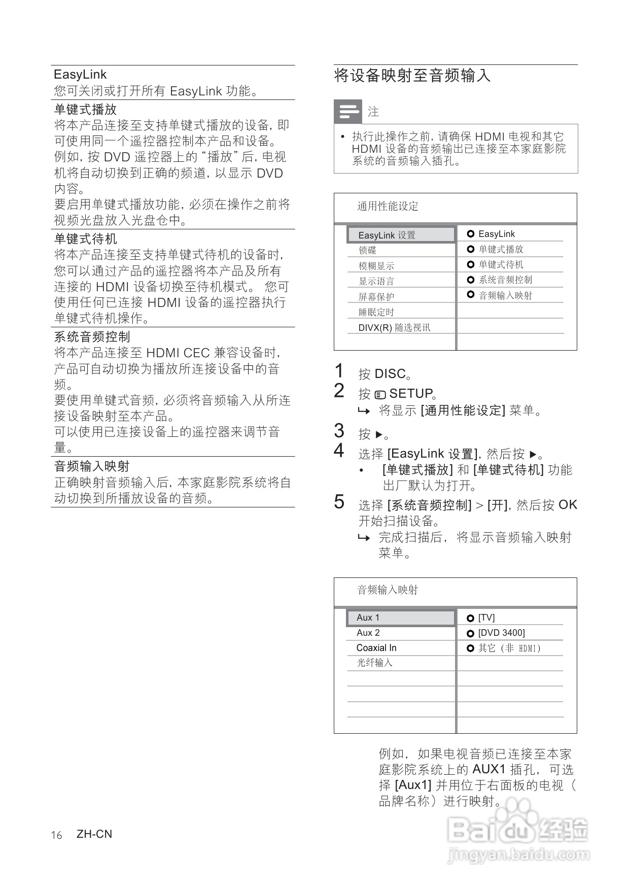 飞利浦HTS3373/93家庭影院使用说明书:[1]