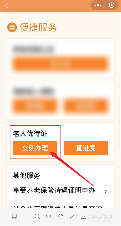 广东省老人优待证怎么办理
