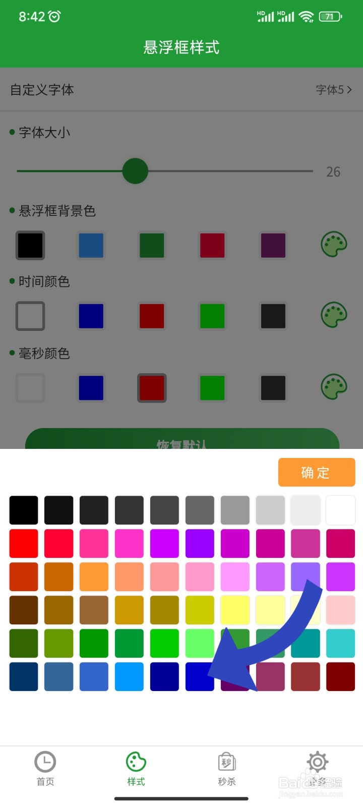 【木木秒杀助手】如何设置悬浮框背景色