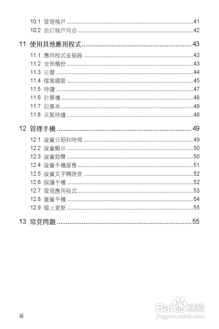 华为 IDEOS Y 200手机说明书:[1]
