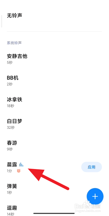小米手机修改铃声办法