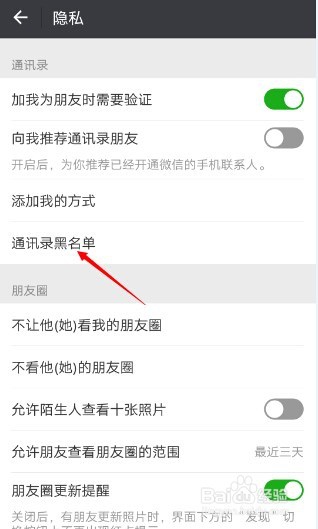 微信黑名单在哪儿