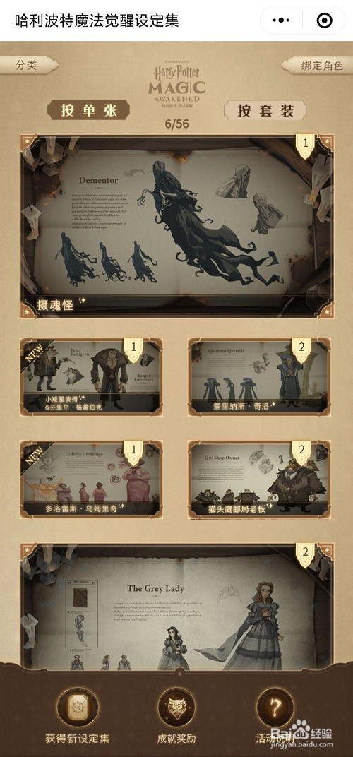 哈利波特魔法觉醒设定集兑换码分享