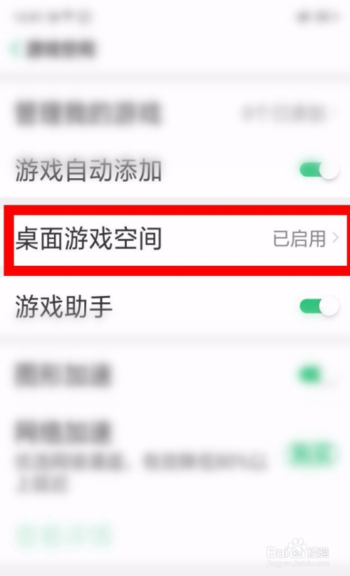 oppo如何关闭游戏免打扰