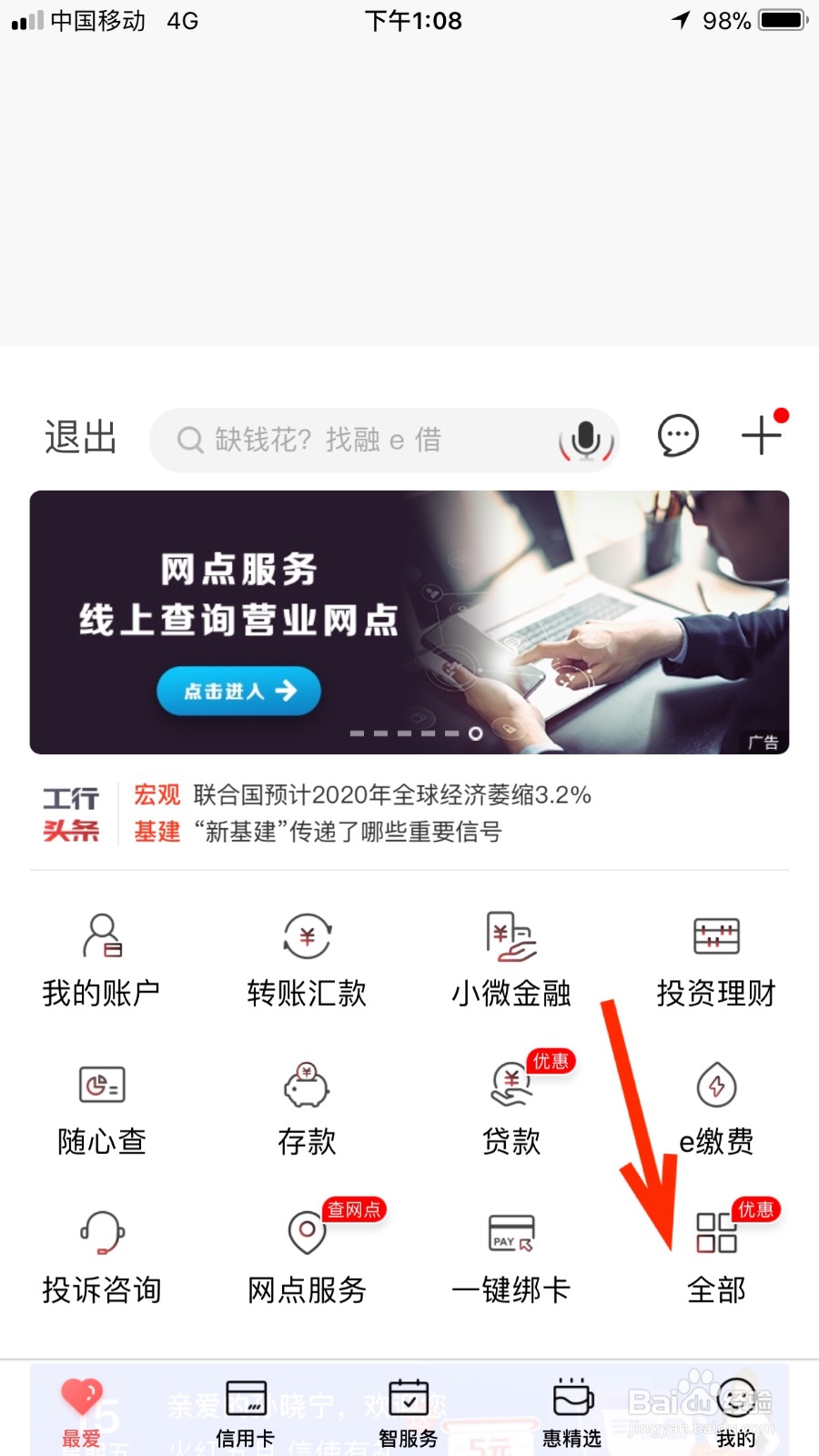 如何查看自己在工行手机银行的缴费记录