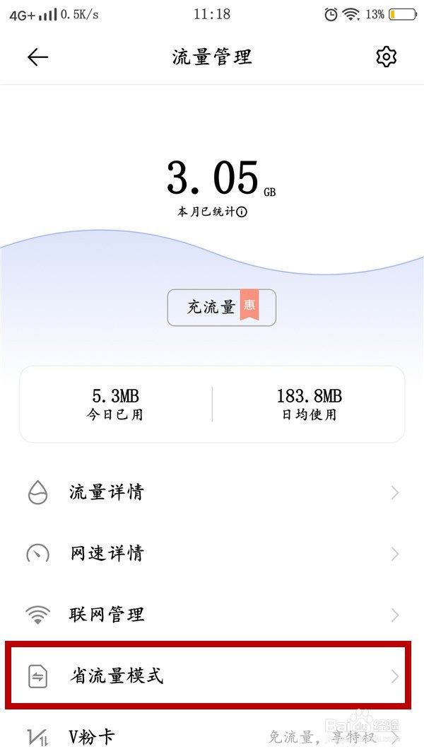 vivo手机如何设置成省流量模式