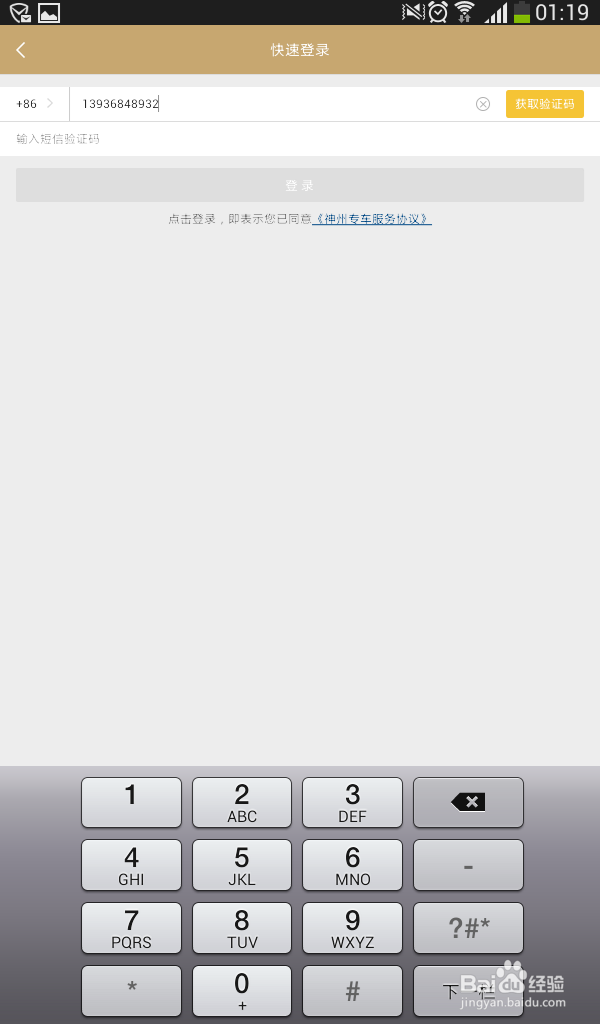 怎么用神州专车软件实现叫车出行