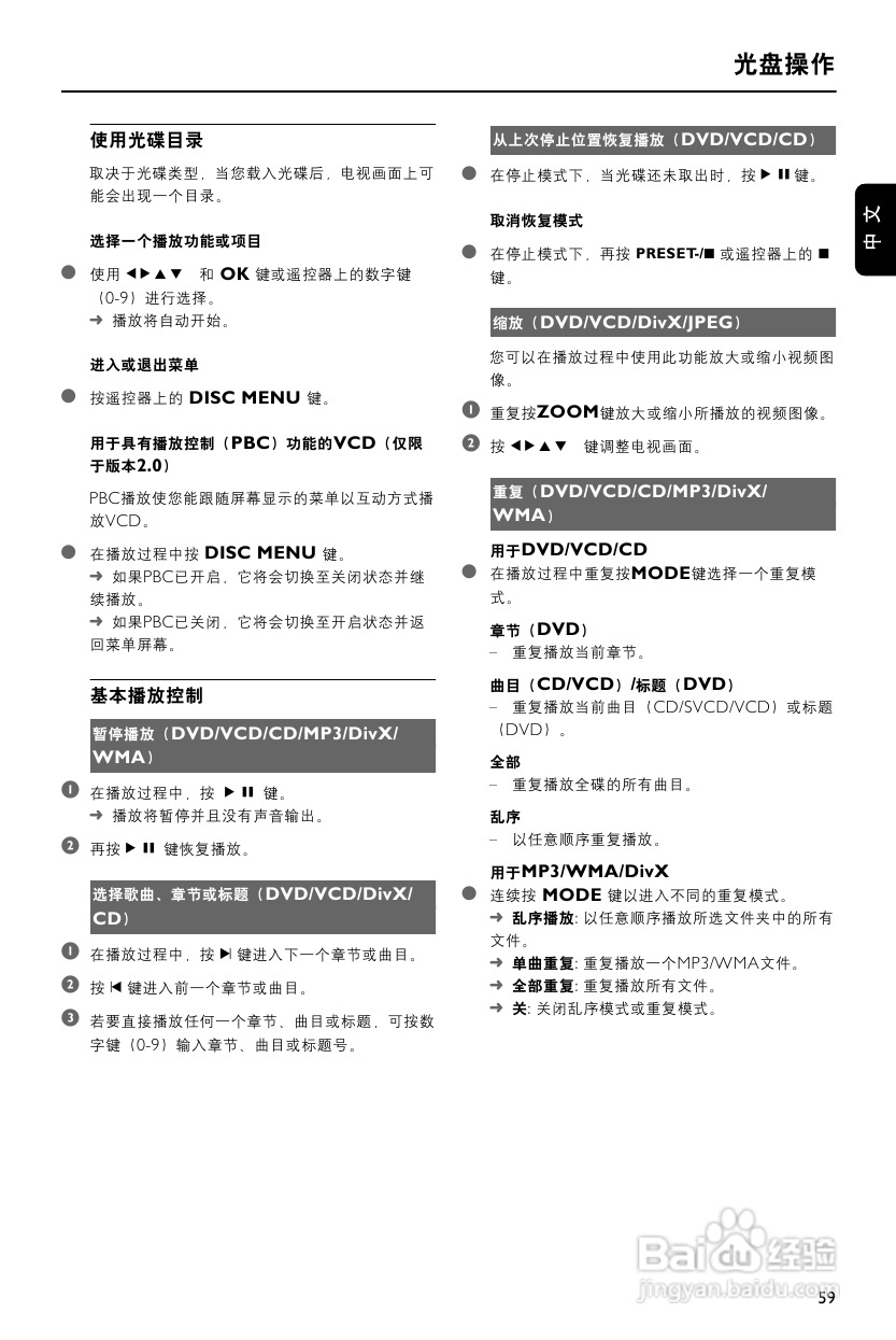 飞利浦MCD716/93 DVD微型影院使用说明书:[2]