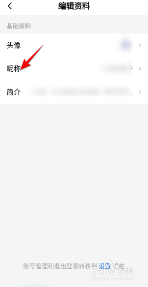西瓜视频怎么更换昵称