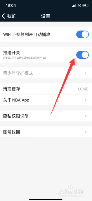 NBA App怎么开启推送开关