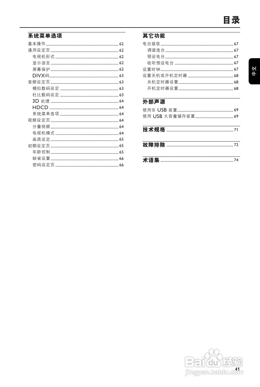 飞利浦MCD710B/93 DVD微型影院使用说明书:[1]