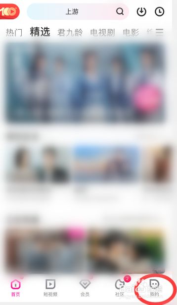 手机优酷怎么扫码登录