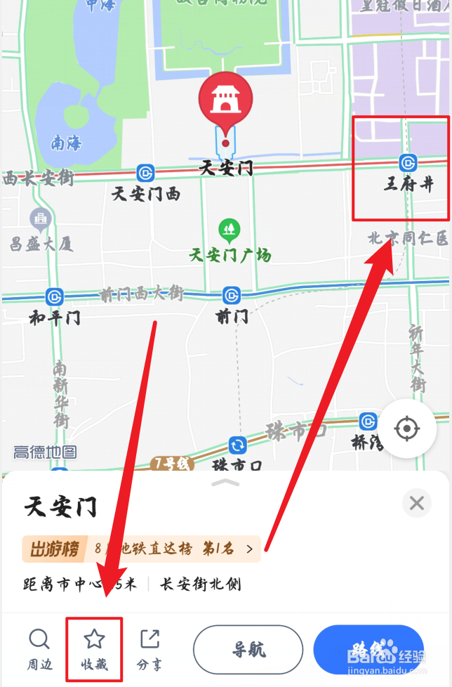 高德地图怎么收藏指定地点