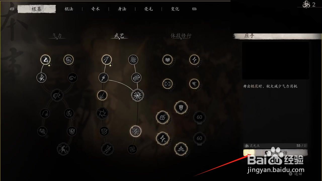 黑神话悟空参悟应手武艺攻略