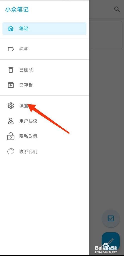 小众笔记怎么设置浅色主题