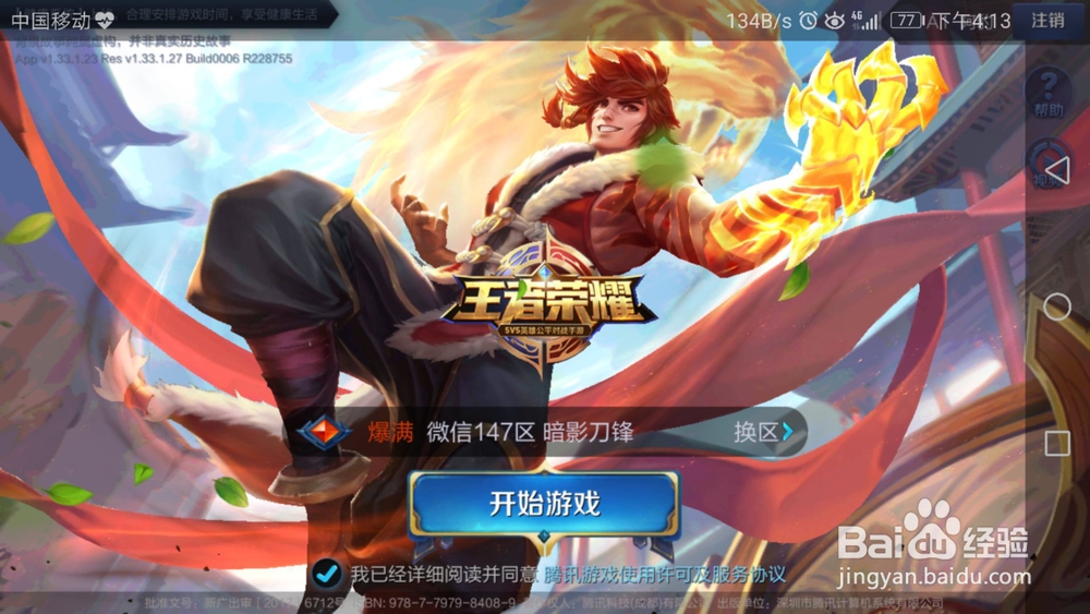 王者荣耀怎么进行点券充值